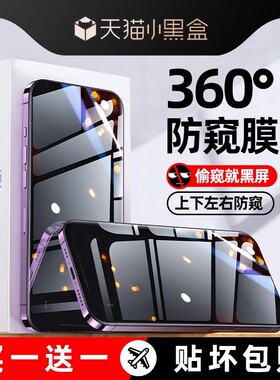 [360度防窥]适用苹果16Pro防窥钢化膜iPhone16/15Promax手机膜14防偷窥13新款12康宁plus护眼ip11全屏x贴膜pm