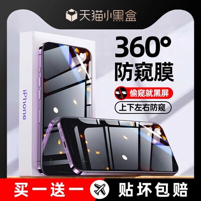 360°新款全屏防窥钢化膜