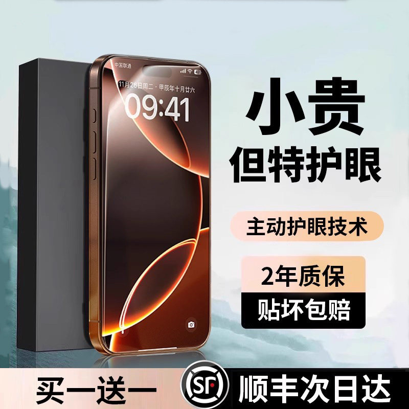 【新一代AR护眼】适用苹果16ProMax钢化膜iPhone15手机14屏幕13保护11贴膜无黑边ip全屏覆盖pm防摔抗指纹高清
