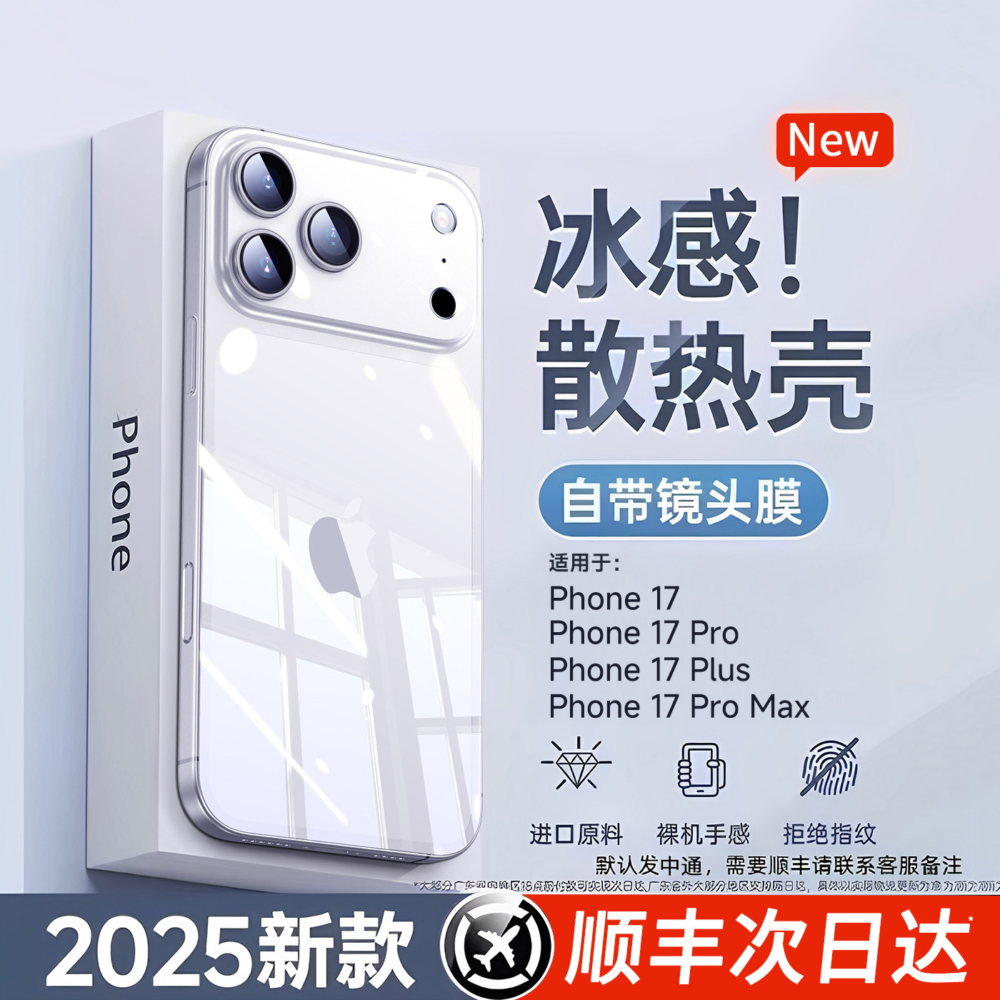 适用苹果17promax透明手机壳