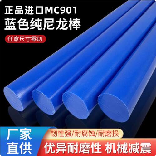 进口蓝色尼龙棒mc901板耐
