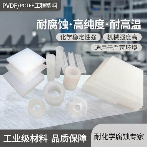 PVDF板PCTFE棒聚三氟乙
