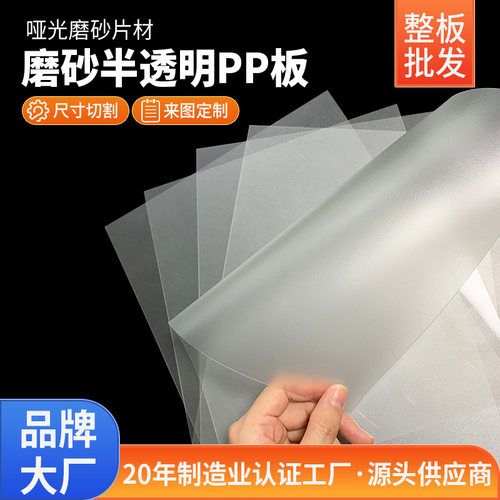 白色半透明pp磨砂片材彩