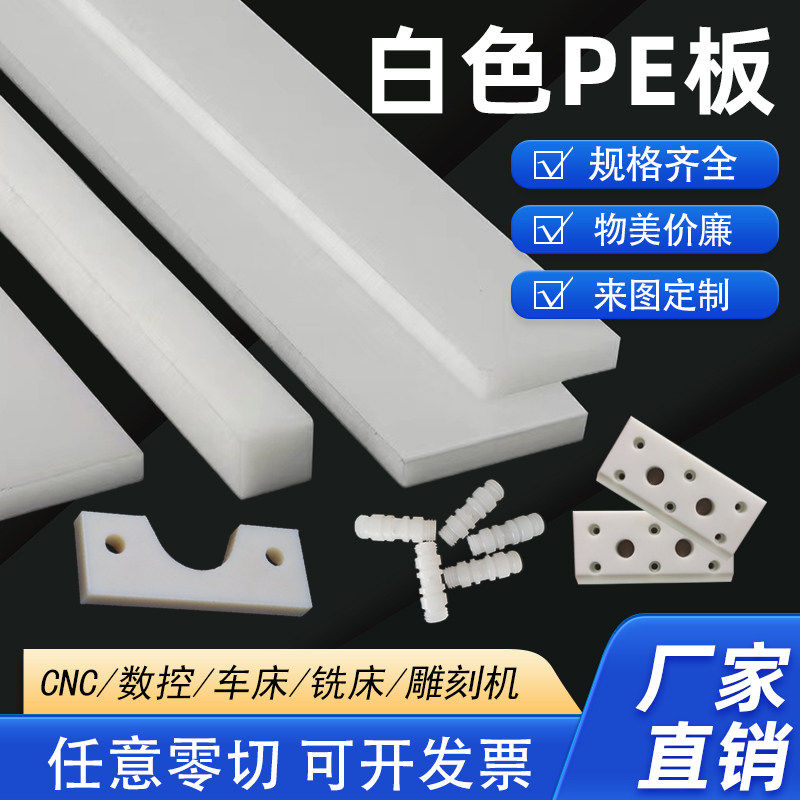 耐磨尼龙条PP塑料板白色PE长条PA方块黑色板方板绝缘垫板加工定制