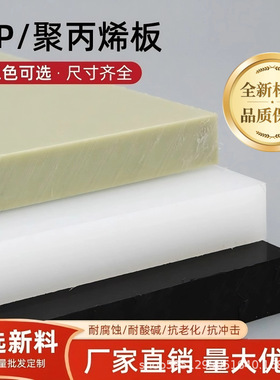 食品级白色PP板黑色聚丙烯板材灰色耐磨塑胶板防水猪肉台垫板加工