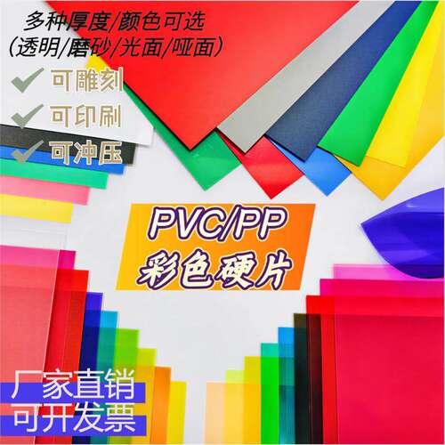 彩色PVC塑料片薄片DIY透