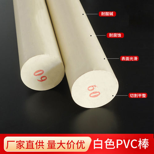 白色PVC棒实心聚氯乙烯圆