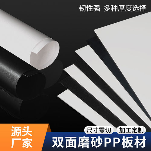 PP板材黑白色磨砂塑料VC
