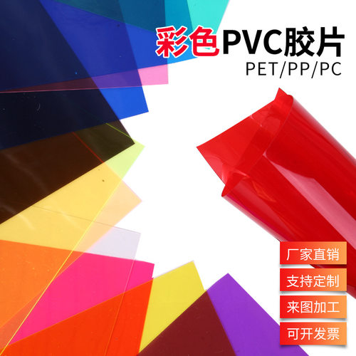 彩色PVC塑料片A4胶透明