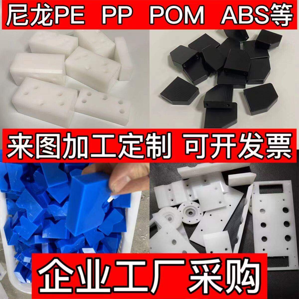 白色PP板蓝色耐磨尼龙板PE板米黄色ABS板黑色POM板尼龙件加工定制