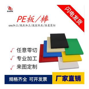 蓝色PE板白色聚乙烯板超高分子耐磨尼龙板pp塑料板pom方条加工