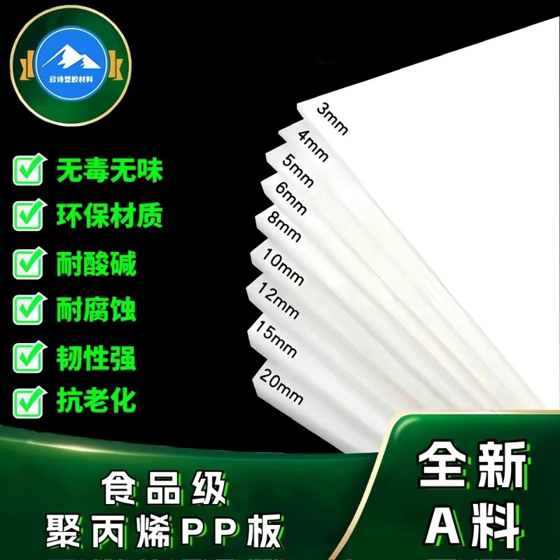 白色硬塑料板pp板加工定制整张