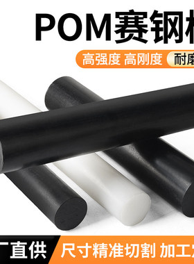 进口POM棒白色赛钢棒防静电黑色POM棒彩色聚甲醛圆棒棒料加工定制