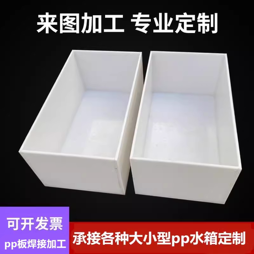 PP板水箱定制焊接PE托盘