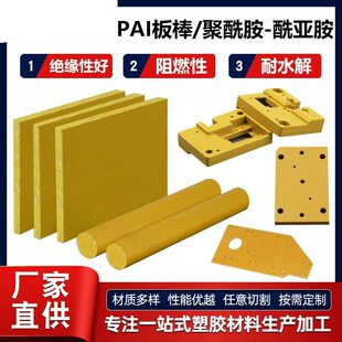 加工PAI板棒TORLON 4203 4301 5530褐色聚酰胺酰亚胺板绝缘托龙板