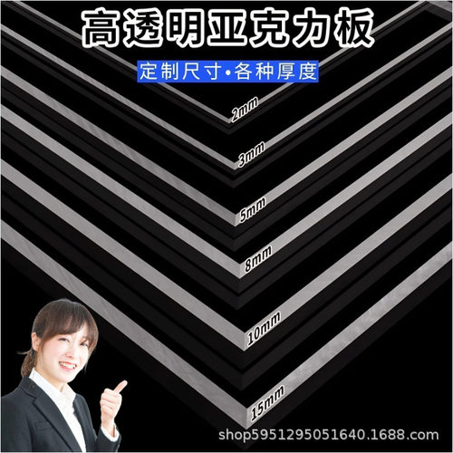高透明亚克力板有机玻璃