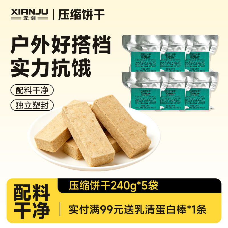 压缩饼干原味奶香户外家庭学生早餐代餐饱腹充饥应急储备干粮批发