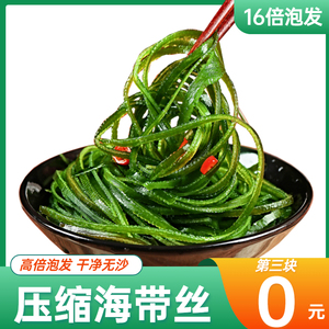 这味鲜生大连烘干压缩海带丝干货昆布裙嫩苗盐渍凉拌厚海带苗免洗