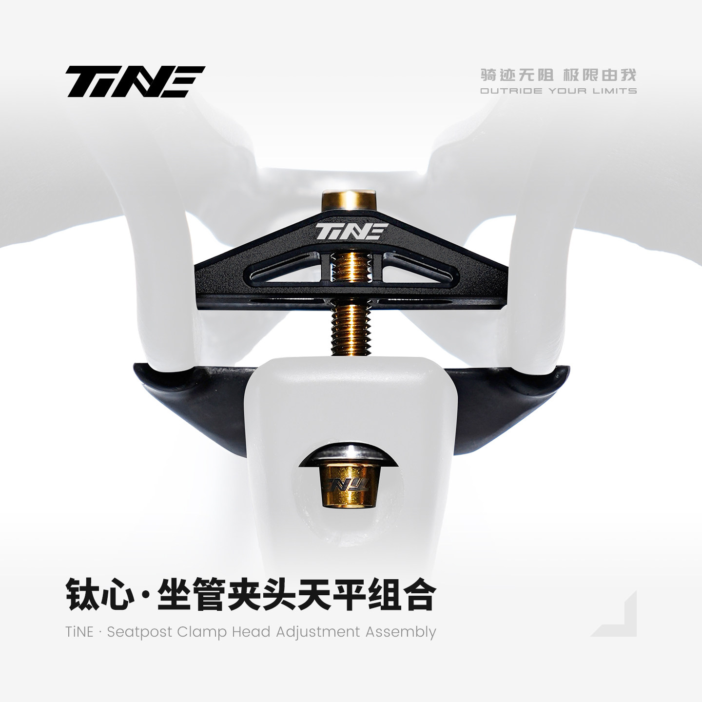 TiNE 超轻全碳纤维座管坐垫夹具公路车坐管夹头天平组合
