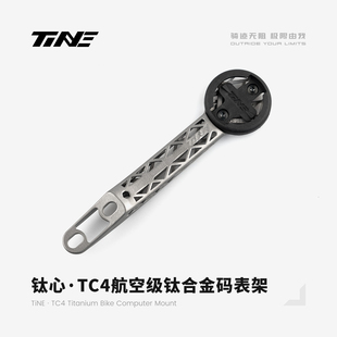TiNE钛心公路车 捷安特/蚕蛹/比安奇 超轻钛合金码表架 一体把立