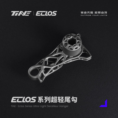 Eclos仿生拓扑超轻尾勾