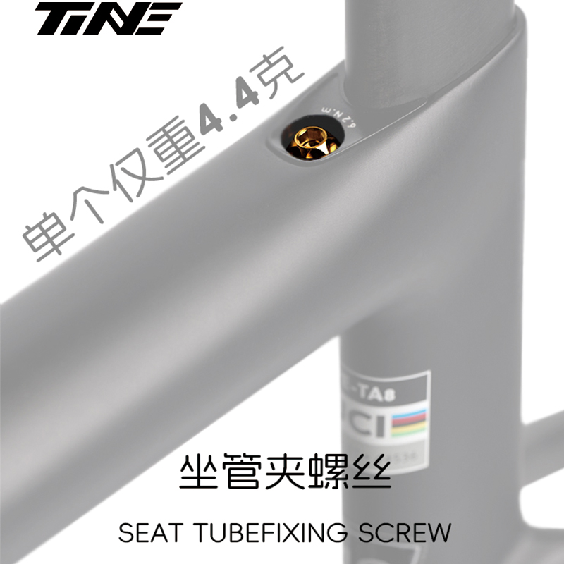 TiNE超轻 闪电sl7/sl8坐管夹改装件 钛合金 4.4g