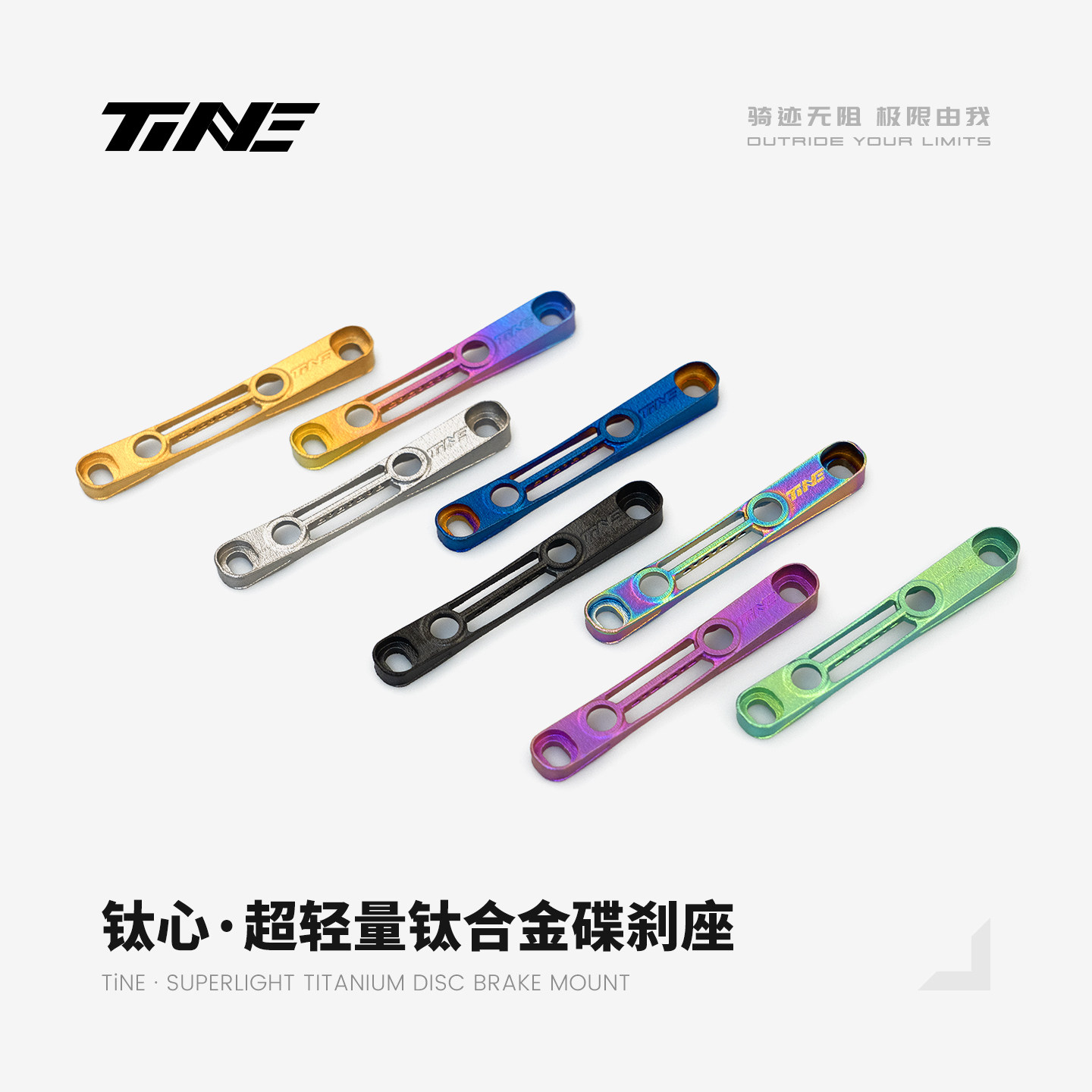 TiNE 钛心 超轻 钛合金碟刹座 5.9g/7.5g