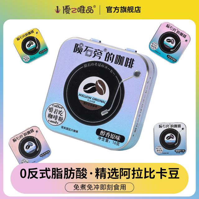 陨石旁的咖啡糖香浓口味可嚼网红压片即食咖啡豆盒装糖果16g