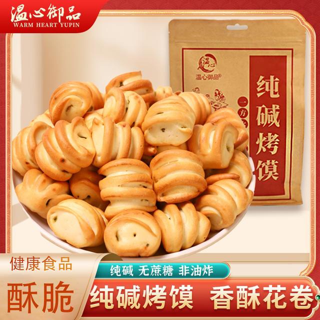 温心御品山西特产纯碱烤烤馍酥脆干馍馒头馍片健康早餐零食烤花卷