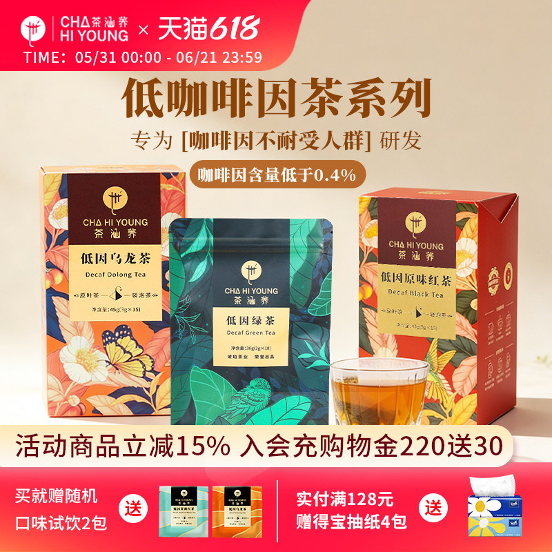 低因脱咖啡因花果茶茉莉花红茶奶茶绿茶乌龙茶冷泡养生茶包袋泡茶