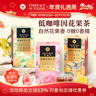 低因花果茶适合女生喝的茶柠檬红茶茉莉玫瑰花茶养生茶茶包袋泡茶