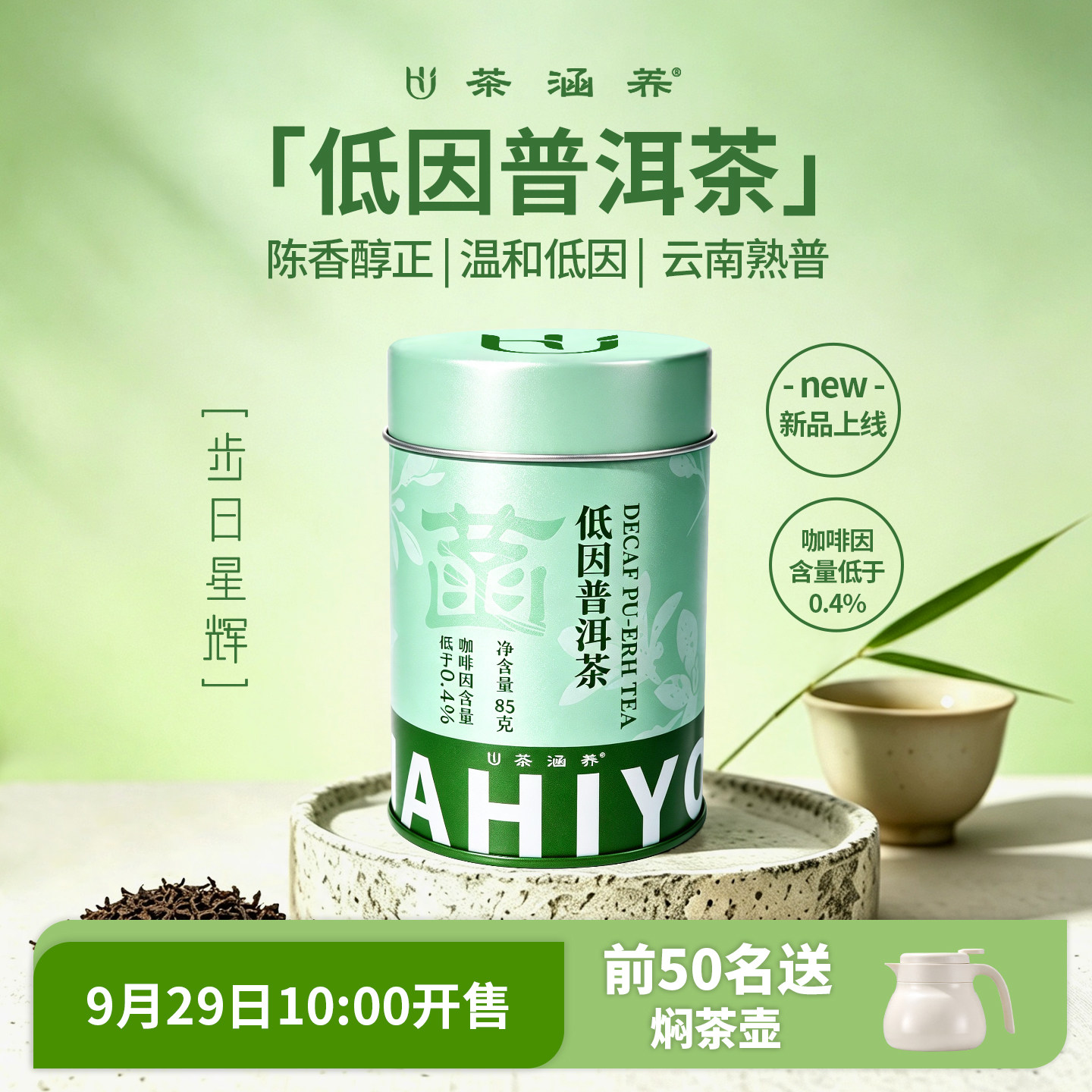咖啡因低于0.4%陈香醇正温和低因