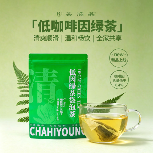 低因绿茶鲜爽不苦涩顺滑有回甘