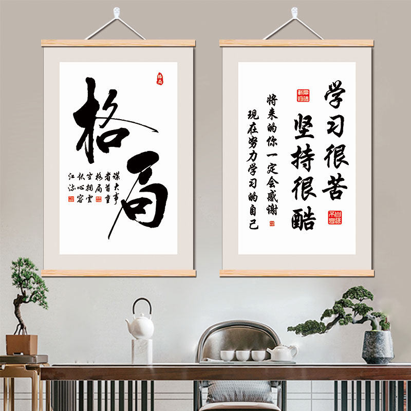 赫林绮熙励志标语书法卷轴装饰画