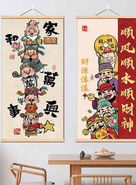 新年祝福诸事顺利财神爷装饰画