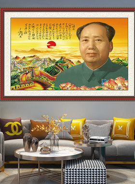毛泽东像墙画伟人海报毛爷爷客厅中堂画名人挂像贴画壁纸自粘纸画