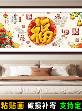 福字门贴防水背胶贴画自粘入户门贴纸春节过年沙发背景窗花装饰画