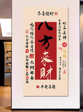 八方来财办公室贴画书房茶室装饰画国潮风客厅背景墙创意画新年画