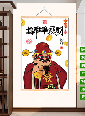 现代简约励志书法挂画书房客厅卧室背景墙装饰画免打孔财神爷挂件