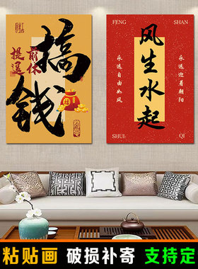 风生水起办公室贴画书房茶室装饰画国潮风客厅背景墙字画自粘贴画