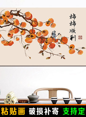 贴纸壁纸自粘画柿柿如意贴画装饰客厅餐厅卧室背景图柿子吉祥如意
