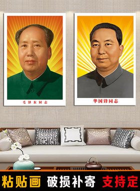 毛泽东画像客厅中堂装饰画伟人头像海报墙贴画大厅中堂画毛爷爷像