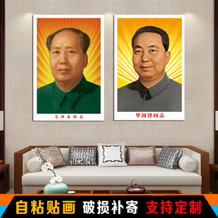 毛泽东画像客厅中堂装饰画伟人头像海报墙贴画大厅中堂画毛爷爷像