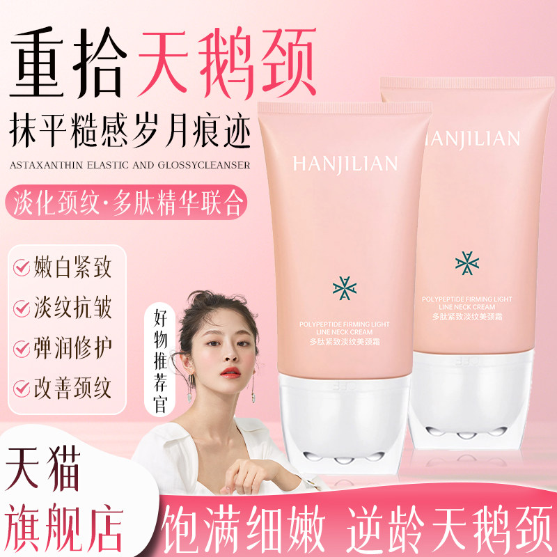 正品韩姬莲多肽颈霜提拉润泽保湿颈棒纹颈膜按摩仪美颈霜纹霜