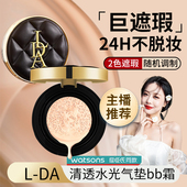 正品 粉底液 lda清透水光气垫bb霜遮瑕持久不脱妆保湿