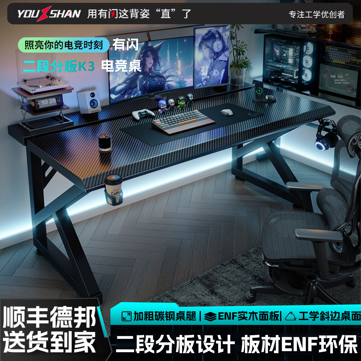 有闪K3电竞桌台式电脑桌