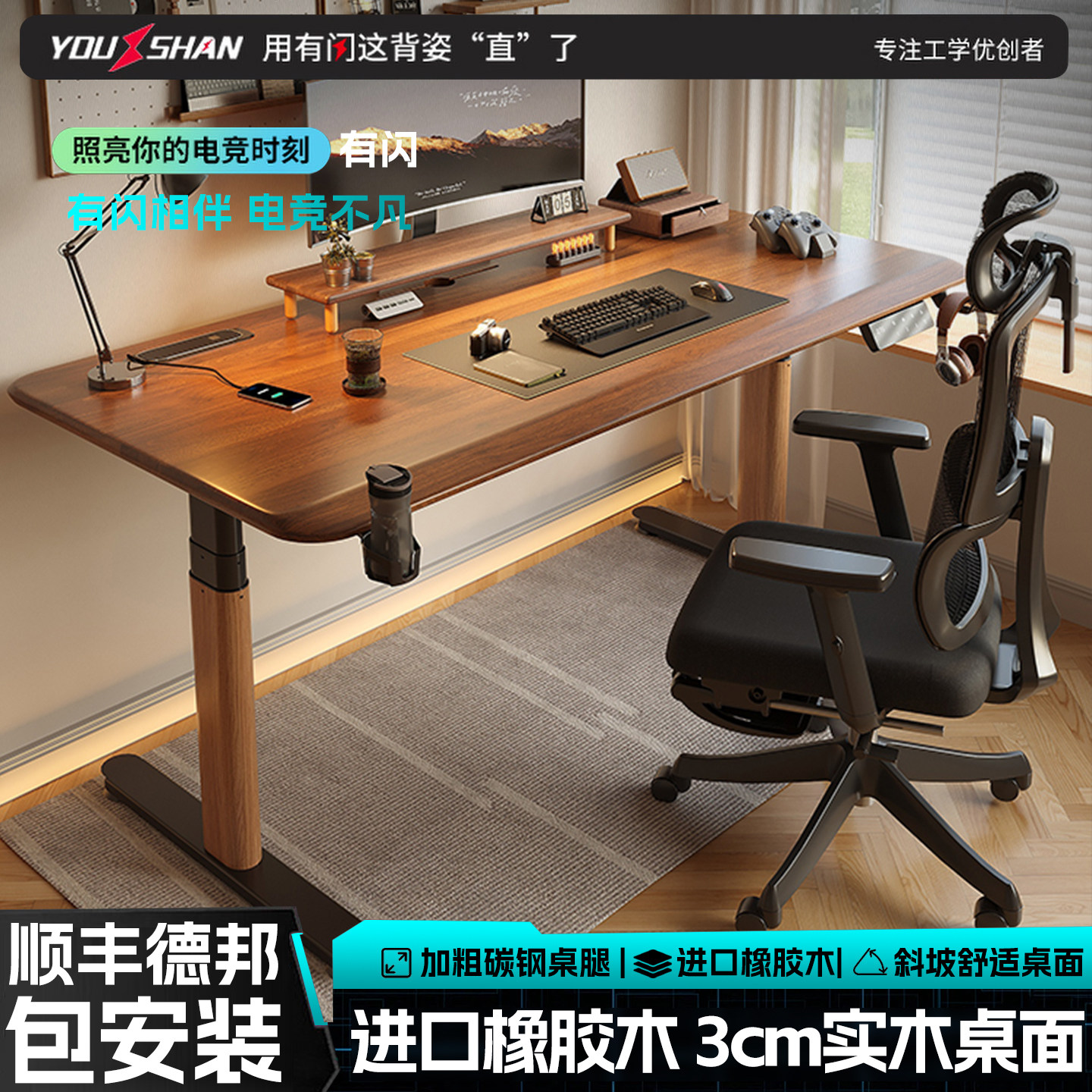 有闪实木电动升降桌书房办公桌