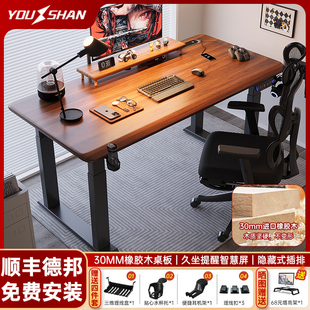 实木电动升降桌智能电脑桌双电机家用电竞桌四立柱办公书桌工作台