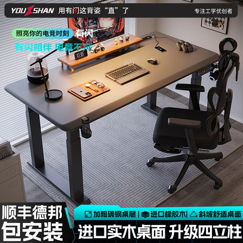 包安装实木电动升降桌四立柱