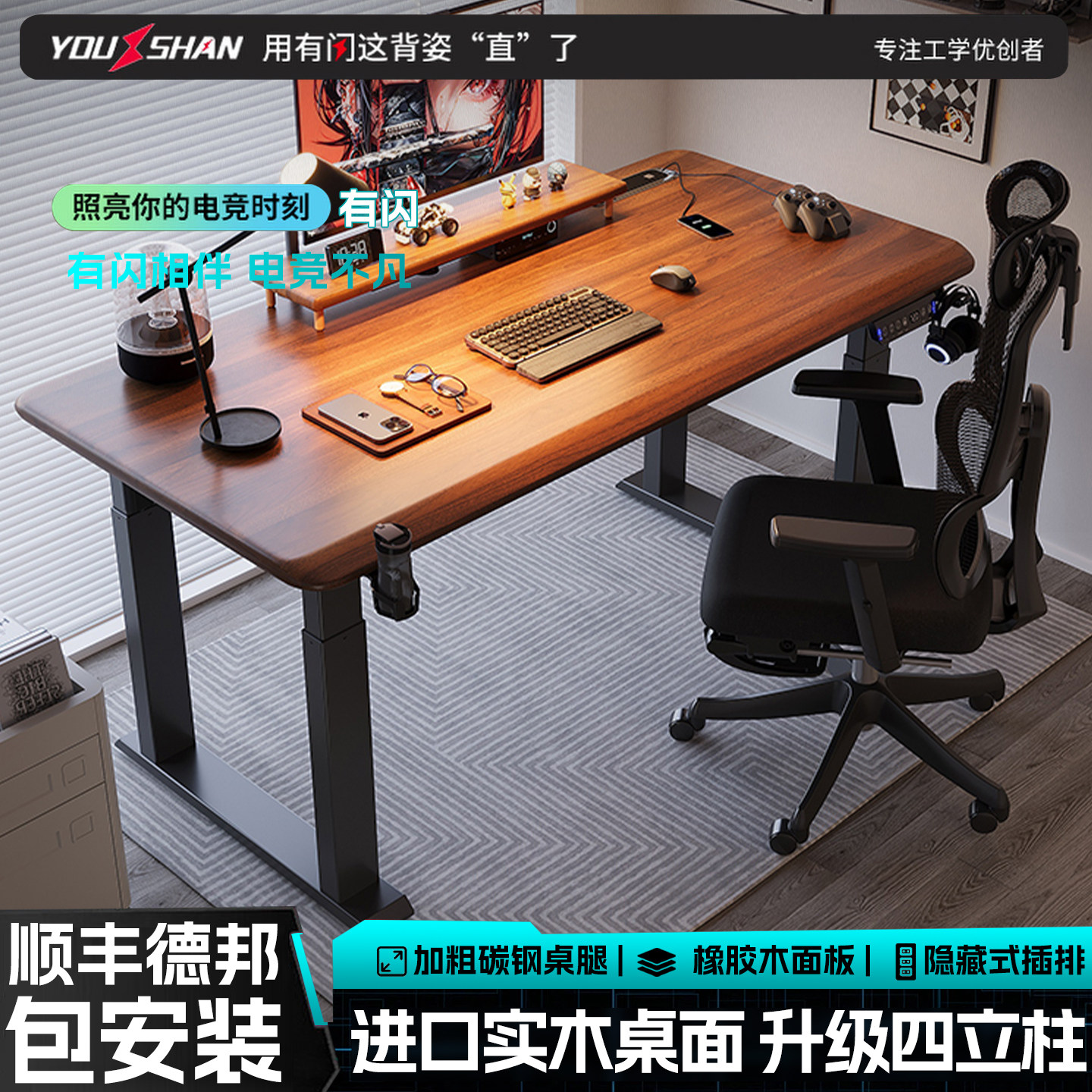 实木电动升降桌智能电脑桌双电机家用电竞桌四立柱办公书桌工作台